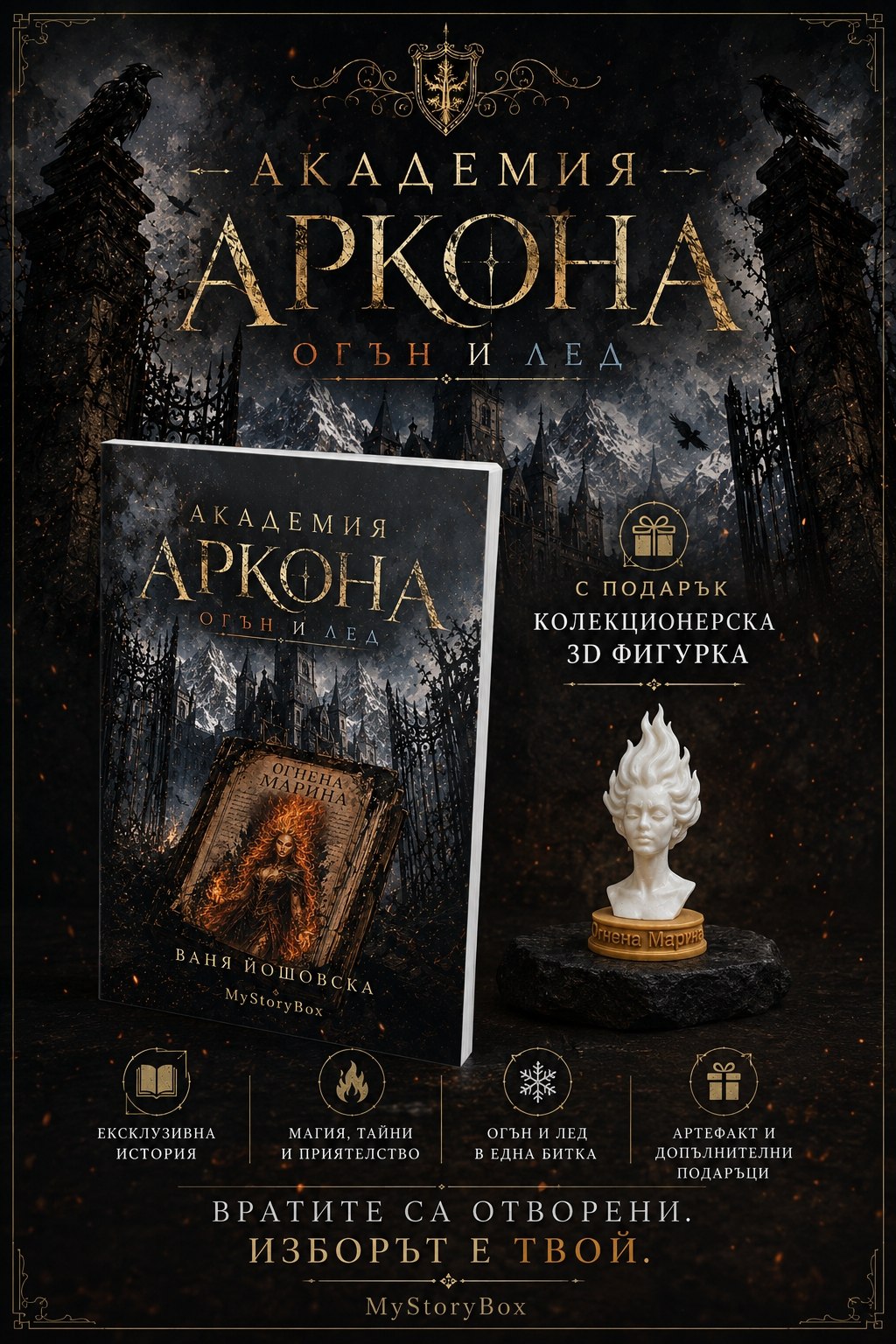 Академия Аркона: Разширено издание