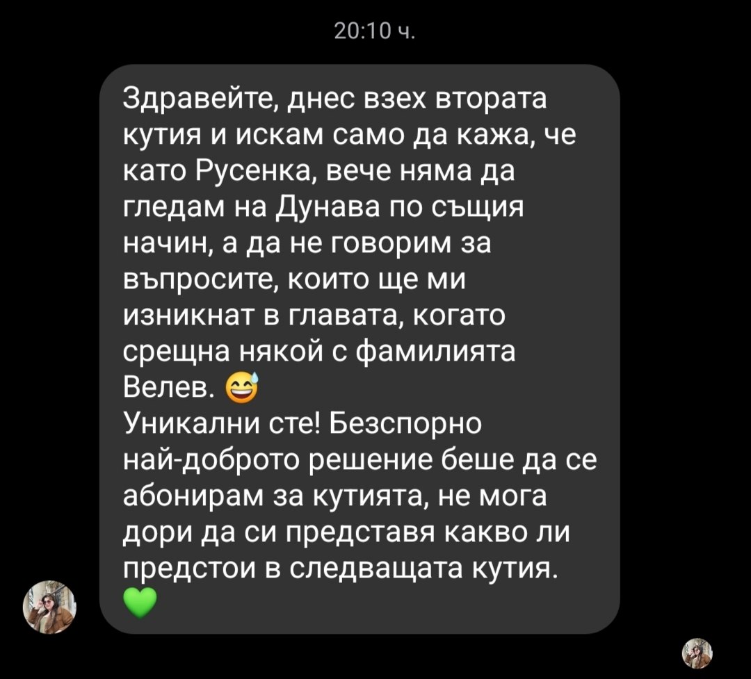 Отзив от читателка от Русе за кутия StoryBox