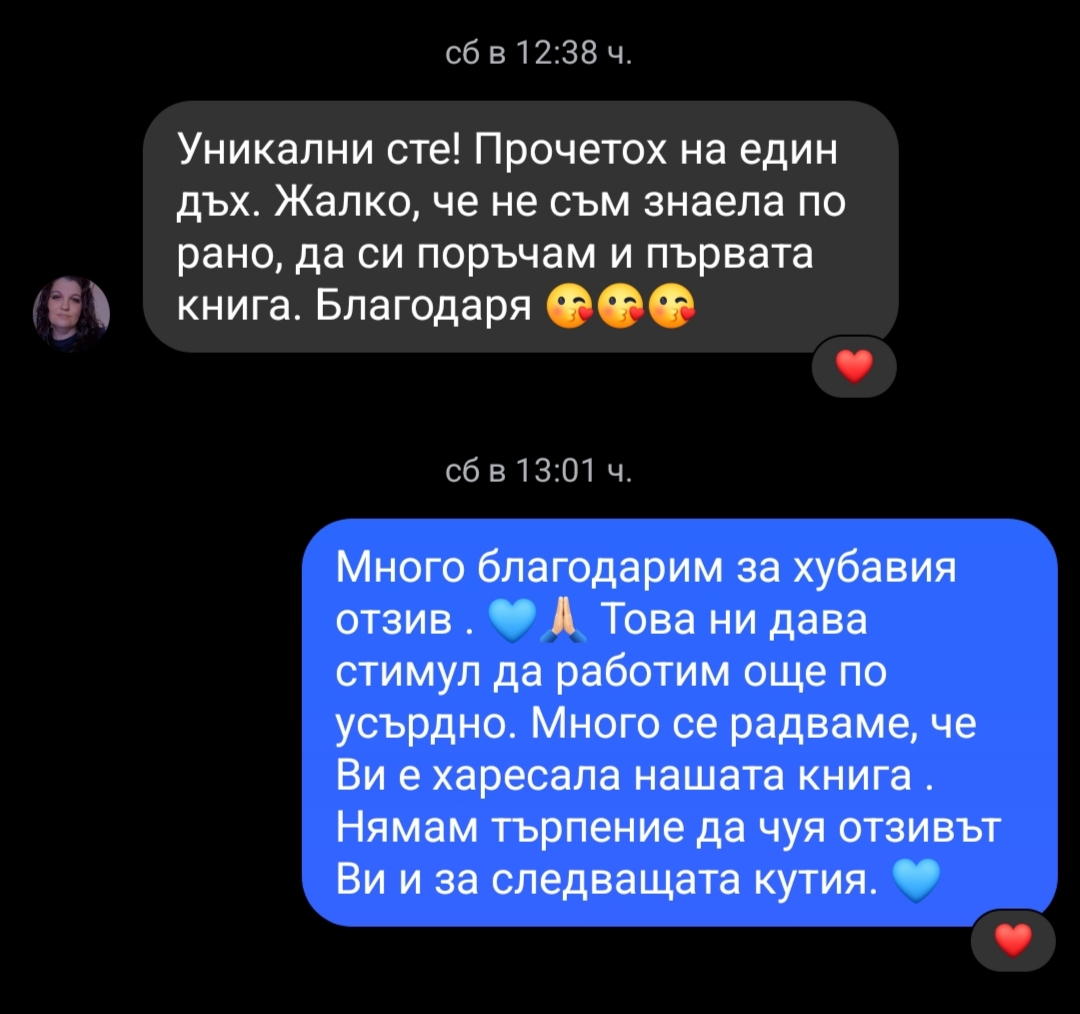 Отзив: уникални сте, прочетох на един дъх